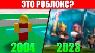 ВЕРНУЛСЯ В 2004 ROBLOX | Как раньше выглядел роблокс? |