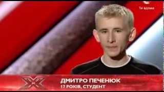 Дмитрий Печенюк на X Факторе