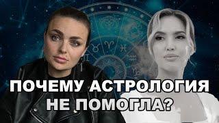 Почему астрология не помогла Салтанат? Инфантилизм, травмы и деньги | Разговор с астрологом