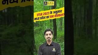 IFSR 2023 के अनुसार मध्य प्रदेश का वन क्षेत्रफल? #mppscprelims #avnishsir #ifsr2023 #mppscutkarsh