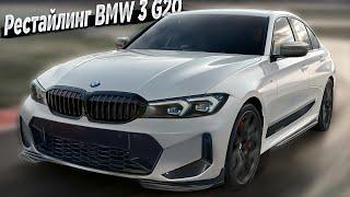 Лучшая трешка в истории!!!  Новый BMW 3 серии 2022 года