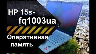 Апгрейд, как добавить ОЗУ (оперативную память) в ноутбук HP 15s-fq1003ua Black (28Z73EA)