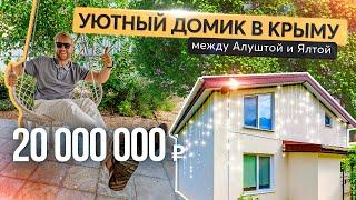 Домик на море для большой семьи. Купить дом в Крыму