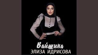 Вайшина