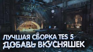 Как я устанавливаю моды для Skyrim