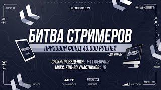 Битва Стримеров | Третий этап Улучшаю Результат | M_E_F_O_D_Y WoT Blitz