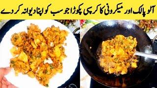 Macroni Pakora Recipe By Maria Ansari || Very Crispy Palak Pakora || Ramadan Special Recipes ||