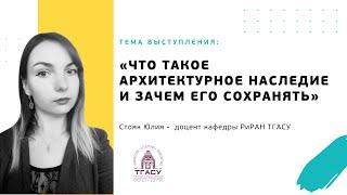 Что такое архитектурное наследие и зачем его сохранять?