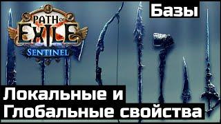 Выбор базы предметов в Path of Exile | Гайд для новичков