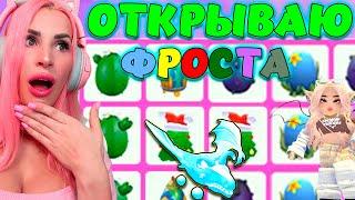 ОТКРЫВАЕМ 100 EGGS БАТЛ на FROST DRAGON ADOPT ME ROBLOX