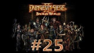 Прохождение Dungeon siege 2 (на русском) [#25] - Собираем квесты и книги.