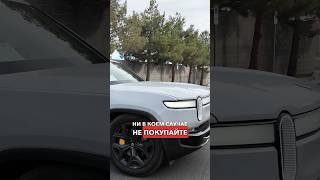 Rivian vs Cybertruck – какой электропикап лучше? | FUSE MAN #rivian #tesla #кибертрак