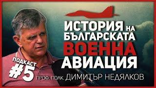 Полк. Недялков: В края на 80-те военната ни авиация нямаше еквивалент на Балканите