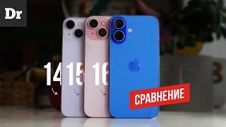 iPhone 16 vs 15 vs 14 - ЧТО ВЫБРАТЬ? | СРАВНЕНИЕ