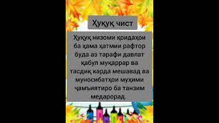хукук чист