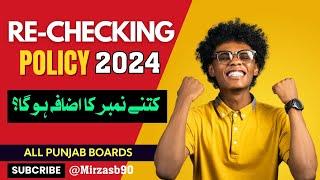 Rechecking Policy || Marks increase ya decrease || Class Ten || Punjab Boards