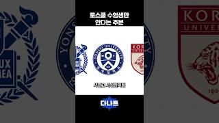 로스쿨 수험생만 안다는 주문