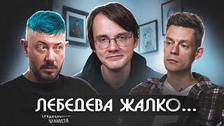 Лебедев не оскорбляет святыни [трейлер]