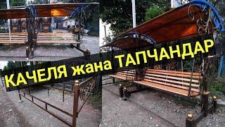 Кооз СЕЛКИНЧЕК, тыкан ТАПЧАН баалары || КАЧЕЛЯ