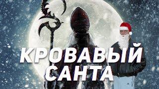 Кровавый Санта - ТРЕШ ОБЗОР на фильм