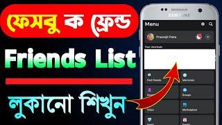 How to hide friends list on facebook | facebook friend list hide kivabe kare |