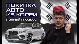 Авто из Кореи. Сроки доставки 15 дней РЕАЛЬНО ЛИ?