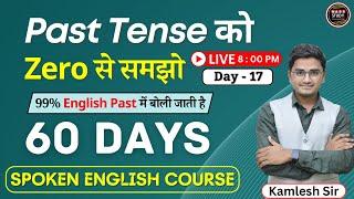 Day 17  Past Tense in Spoken English | All Types । 60 Days Free Spoken English Course