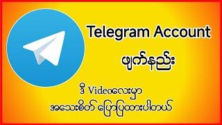 How to delete Telegram account (Telegramအကောင့်ဖျက်နည်း)