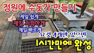 정원에 수돗가 아주쉽고 저렴하게 만들기 , 요것 네개면 1시간만에 완성,부동전은 반드시 밖으로 설치