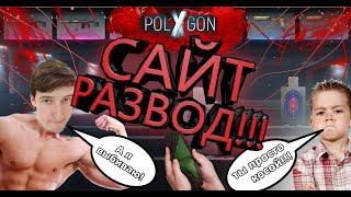 ПРОВЕРКА САЙТОВ #2  Xpolygon  проверка сайта xполигон  варфейс  warface