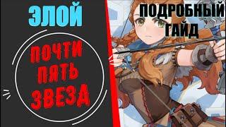 ПОЛНЫЙ ГАЙД НА ЭЛОЙ(Genshin Impact)