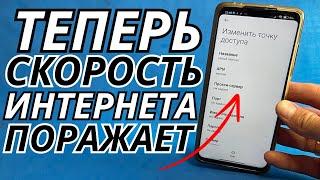 Неограниченый Интернет. Срочно Активируй Эти Настройки Смартфона️Как Ускорить Интернет НаТелефоне️