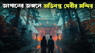 অভিশপ্ত মন্দির | TEMPLE movie explained in bangla | Haunting Realm