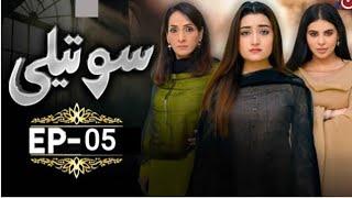 Soteli Episode 05 | Soteli 5 | Nazo Ki Haqiqat Zaheer Ko Pata Chal Gai | Review | Hum ZS #soteliep5