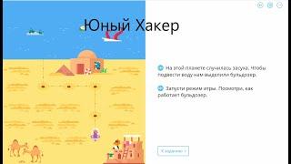 уровень 1 - Спасательные функции - Учи.ру(uchi.ru) - Программирование