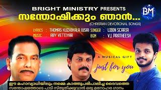 NEW MALAYALAM CHRISTIAN SONG | LIBIN SCARIA | THOMAS KUZHIKALA | ABY VETTIYAR | NEW MALAYALAM SONGS