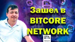 Bitcore Network. НЕ УПУСТИ. Как заработать, как зайти и почему. Новый амбициозный проект.