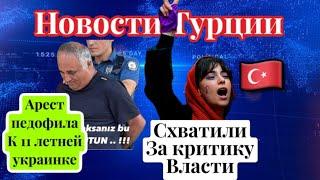 ВНЖ -всё.Дала интервью-арестовали.Поймали педофила на пляже Клеопатры\GBQ blog