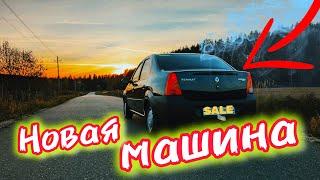 Новая машина, таких больше нет! Renault Logan.