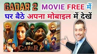 Gadar 2 Movie Kaise Download Kare / OMG Movie Kaise Download Kare | Gadar 2 Film Kaise Dekh