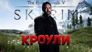 Кроули в скайриме || Skyrim: как создать Кроули #shorts