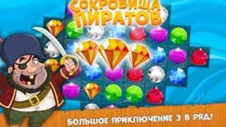 Сокровища Пиратов | 5450 - 5455 уровень | Прохождение игры