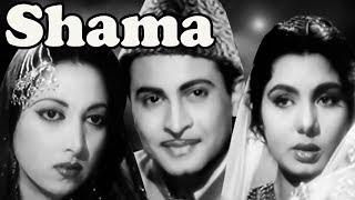 Shama | Full Movie | Nimmi | Vijay Dutt | Suraiya | Old Hindi Movie