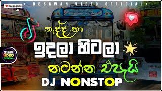 2024 New DJ Remix | Best Sinhala Dj Remix | Sinhala Dj Nonstop | Bus Dj Remix 2024 | bus dj