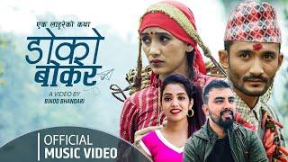 Doko Bokera डोको बोकेर by Ganesh Adhikari & Shanti Shree Pariyar | New Nepali lokdohari Song 2077