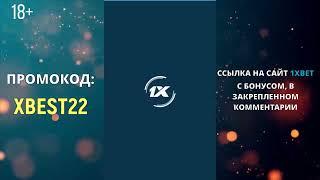 1XBET СКАЧАТЬ . Как правильно использовать промо на подарок? Скачать 1xBet на телефон