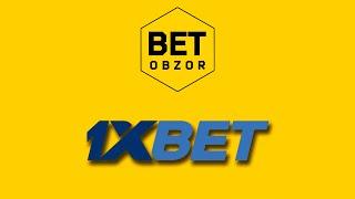 Обзор БК 1хBet! Сайт, бонусы, отзывы, плюсы и минусы букмекера