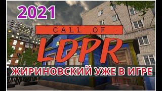 Call of Ldpr ИГРА Жириновский 2021 прохождение обзор лдпр