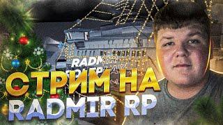 Я в ШОКЕ! ОБЗОР на ЗИМНИЮ ОБНОВУ! (GTA RADMIR)