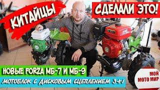 Лучший мотоблок 3+1 с дисковым сцеплением от Forza МБ-7, МБ-9 в 2021г.